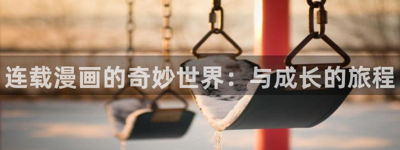亚洲欧美日韩漫画