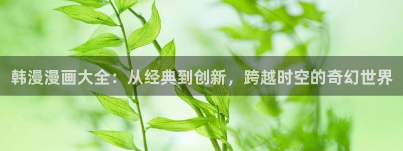 樱花韩漫在线观看