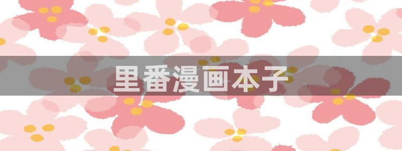 韩漫画在线观看免费正版