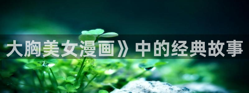 免费韩漫在线观看尾巴动漫