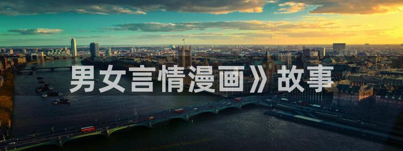 免费看韩漫网站推荐