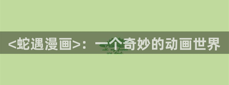 韩漫画窥视者
