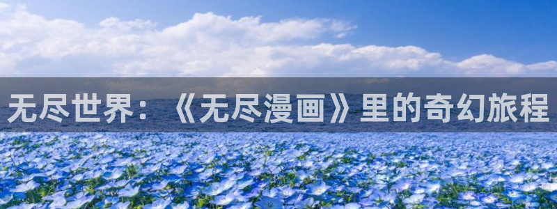 看日韩漫画的app有哪些