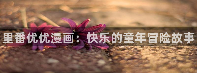 韩漫免费大全在线观看