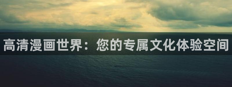韩漫免费阅读观看